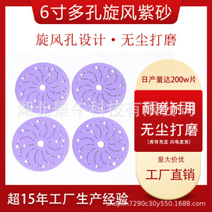 Disque de ponçage cyclonique violet de 6 pouces, abrasif en alumine de haute qualité floqué pour le polissage des métaux et la réparation automobile - Product Image 5