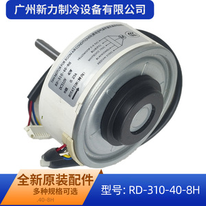 Original Rd 310 40 8h Air Conditioner Indoor <b>Fan</b> <b>Motor</b> Dc Brushless 40w 310v - Product Image 4