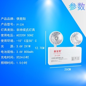 Jujingyang Led <b>Emergency</b> <b>Light</b> Jy-226 Dual Head White <b>Light</b> 3 Hours Backup Power - Product Image 2