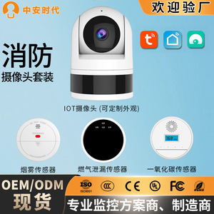 ชุดกล้องดับเพลิง IoT 1080p 2MP มุมมอง 360 องศา พร้อมเซ็นเซอร์ตรวจจับควันและก๊าซ ควบคุมผ่านแอปสำหรับการเฝ้าระวังภายนอกอาคาร - Product Image 4