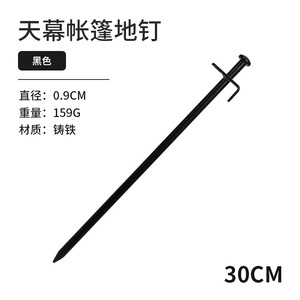 Piquet de tente en acier 30 cm, qualité industrielle, pour camping, plage, neige - Product Image 3