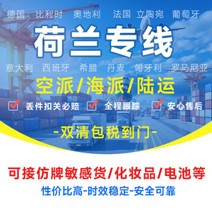 Expédition de fret express sur ligne dédiée des Pays-Bas depuis la Chine vers les Pays-Bas, transport maritime, aérien et terrestre, dédouanement inclus - Product Image 2