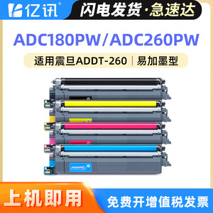 Yixun Compatible Toner Cartridge ADDT-260K For Aurora ADC180PW 260PW 180MWC 260MWA Printer - Product Image 5