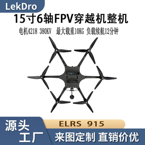 โดรนแข่ง FPV ขนาด 15 นิ้ว 6 แกน มอเตอร์ไร้แปรงถ่าน ELRS915 โครงคาร์บอนไฟเบอร์ พร้อมกล้อง ระยะบิน 10 กม. - Product Image 5