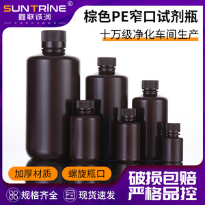 Frasco de Reactivo de Boca Estrecha de Plástico Marrón Xinlianchengrun Biotechnology, Vial de Muestra a Prueba de Luz, Grado Premium - Product Image 5