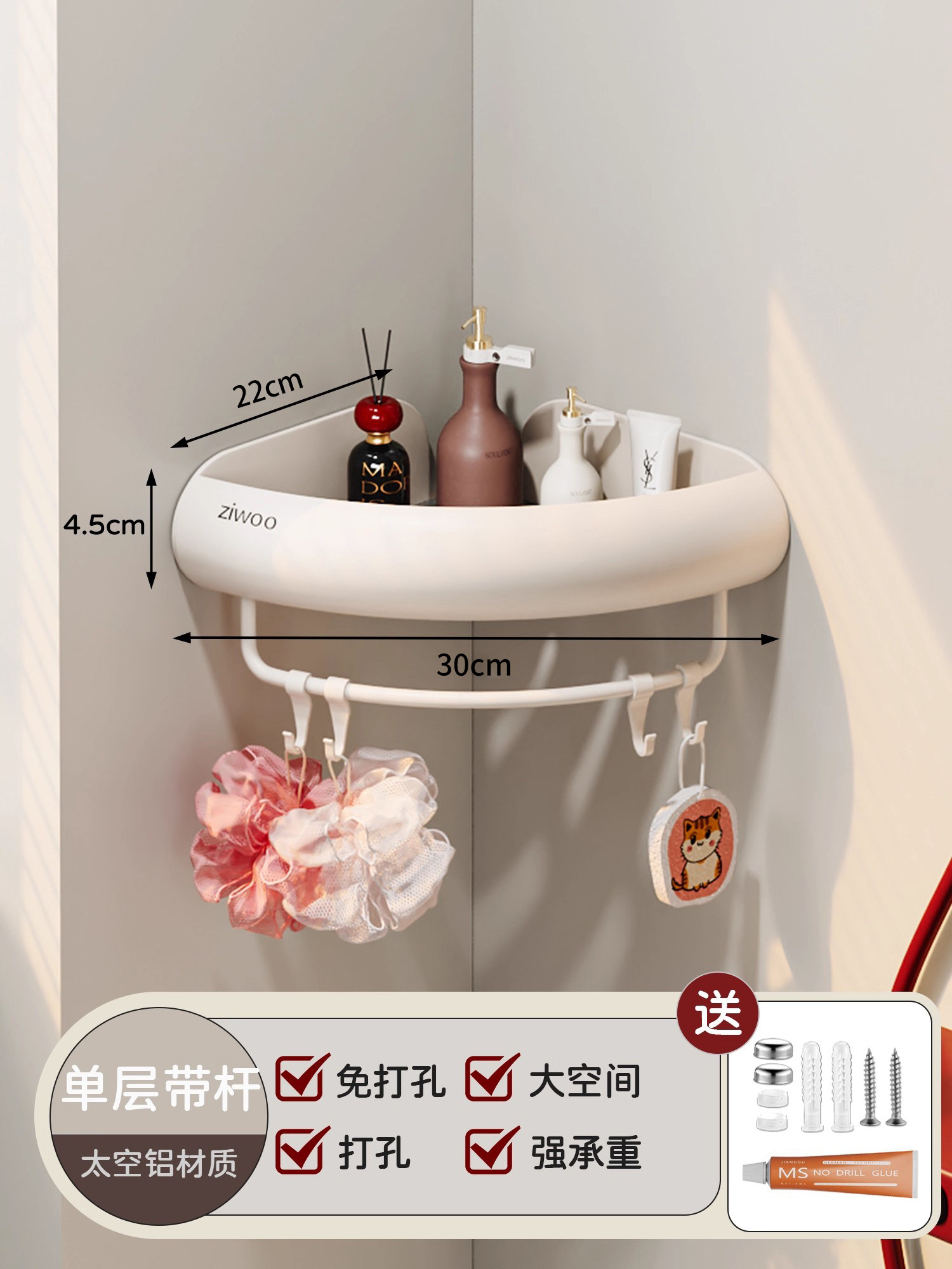 Ziwoo-4.5cm single layer with hook and rod triangle basket