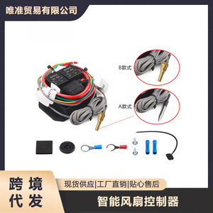 Controlador de Radiador Digital de Doble Ventilador ZNFS0444 de 12V, Kit de Carrocería - Product Image 5