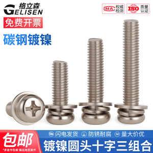 Gelisen Nickel Plated <b>Round</b> <b>Head</b> Phillips Three Piece Combination <b>Screw</b> M2-M8 - Product Image 5