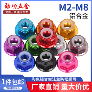 Écrou de blocage hexagonal en alliage d'aluminium M2-M8 avec anneau en nylon coloré pour réparation DIY - Product Image 5