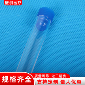 Shengchuang Medical Disposable <b>Plastic</b> Test <b>Tube</b> 12x75mm 13x78mm 12x100mm Transparent With Cap - Product Image 4