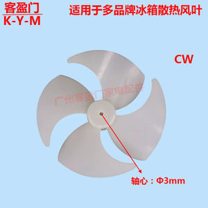 Pale de ventilateur de réfrigérateur Haier, 10 cm, pièce de rechange pour modèles à double porte - Product Image 5