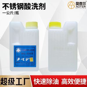 Agente Desoxidante de Acero Inoxidable Watanabe MQ-500B 1 Kg, Solución de Limpieza para Eliminar el Óxido de Soldadura - Product Image 4