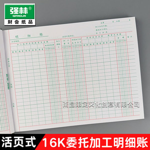Libro de Contabilidad Qiang Lin Outsourced Processing Detailed Ledger 16k, 100 Hojas de Papel - Product Image 4