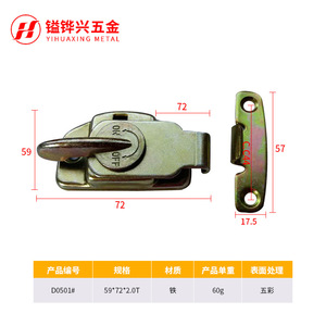 Yihuaxing Metal Furniture Lock 59x72mm Iron Keyless D0501# For Dining Table - Product Image 1