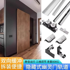 Ghost Gate Track Sliding Door <b>Hardware</b> 1.2m 1.5m Minimalist Design Easy Installation Invisible Track - Product Image 3