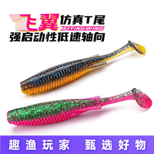 Leurre souple Fish Trainer Flying Wing T Tail 2,6 pouces 3,0 pouces à coulée lente pour la pêche au bar en eau douce - Product Image 5