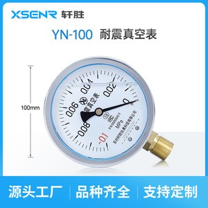 Manomètre à vide Suzhou Xuan Sheng YN100 100 mm -0,1 à 0 Mpa, anti-vibration, connexion filetée - Product Image 5