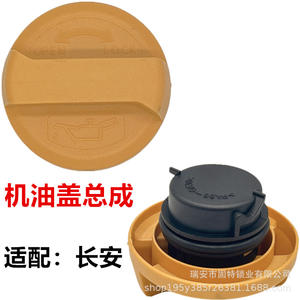 Bouchon de remplissage d'huile moteur Changan en plastique orange pour Eado Yuexiang XS75 CX20 CX30 - Product Image 1
