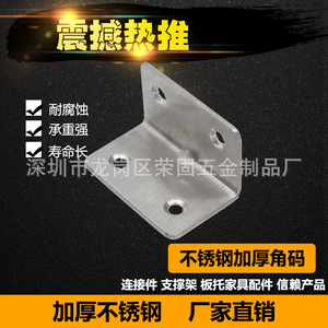Support d'angle en acier inoxydable Jin Aoding 30x30x50x2mm, épaissi, pour connecteur d'étagère de meuble - Product Image 5