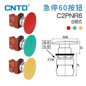 Bouton d'arrêt d'urgence autobloquant CNTD Changde C2PNR6, taille de la tête 60 mm, 1A max. Courant 12V Max. Matériau métallique de tension - Product Image 1