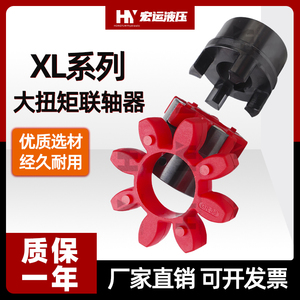 ข้อต่อเพลาเหล็กกลมแบบยืดหยุ่น Hongyun XL High Torque Coupling Plum Blossom รุ่น 45 - Product Image 5