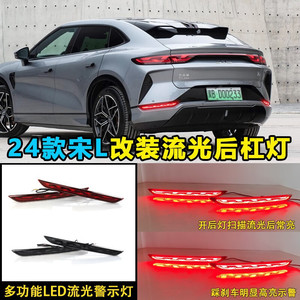 Luces LED Traseras para Parachoques BYD Song L EV 2024-2025, Kit de Actualización de Luz de Freno Dinámica - Product Image 5