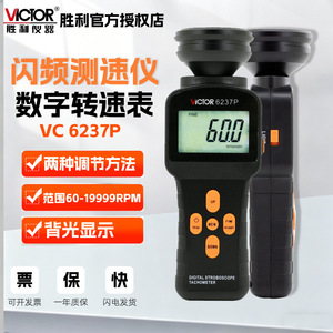 Tachymètre numérique Victor VC6237P, compteur de vitesse photoélectrique, outil de mesure du régime industriel - Product Image 1
