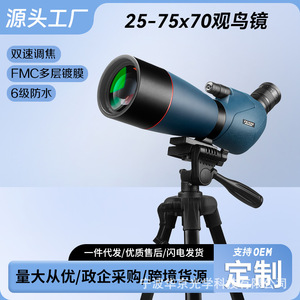 Télescope monoculaire, objectif 70 mm, grossissement 25-75X, haute définition, pour l'observation des oiseaux, l'observation naturelle - Product Image 3