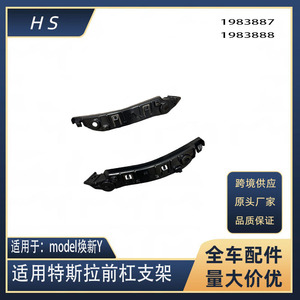 Tesla Model Y Front Bumper <b>Bracket</b> 1983887 1983888 <b>Plastic</b> Replacement Part Left Right Side - Product Image 5