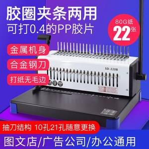 Machine à relier manuelle Leisheng SD-220B Type de peigne Anneau en caoutchouc à 21 trous Bande de serrage à <span class=keywords><strong>10</strong></span> trous Caractéristiques de la bande de collage par pressage de bord - Product Image 4