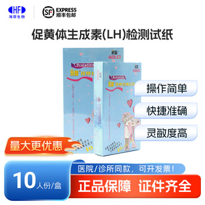 Tiras de prueba de ovulación Aolei, caja de 10 pruebas, método de oro coloidal para monitoreo de fertilidad - Product Image 5