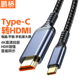 สายเคเบิล Pengqiao Type C เป็น HDMI อะแดปเตอร์แสดงผล 4K HD สำหรับโปรเจคเตอร์และจอภาพ พร้อมระบบซิงค์เสียงและวิดีโอ แบบเสียบใช้งานได้ทันที - Product Image 5