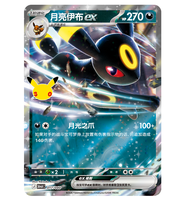 Ensemble de cartes de luxe YS 30e anniversaire avec personnages Évolution Soleil et Lune – Kit de collection premium pour les collectionneurs de TCG Anime