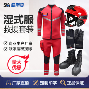 Equipo de Rescate Acuático Yas'an, Trajes Húmedos/Secos para Bomberos, Chalecos Salvavidas, Cascos, Cuerdas de Lanzamiento, Bolsas, Material de Goma Resistente - Product Image 2