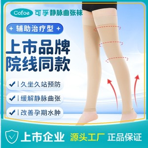 Medias de compresión médicas Cofu para venas varicosas, hasta el muslo, para mujer, negras, sin costuras - Product Image 5
