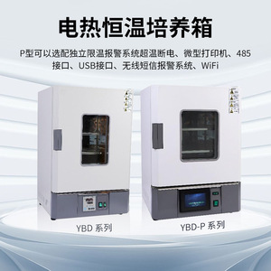 ตู้บ่มเพาะเชื้อไฟฟ้าควบคุมอุณหภูมิแบบเทอร์โมสตัท ยี่ห้อ Ya Lin รุ่น YBD-30 ความจุ 30 ลิตร พร้อมหน้าจอ LCD ควบคุมความชื้น สำหรับใช้ในห้องปฏิบัติการ - Product Image 4