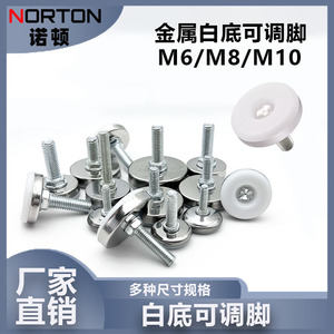 Norton Furniture <b>Legs</b> M6 M8 M10 <b>Adjustable</b> White Leveling Feet For Cabinets <b>Tables</b> Chairs Home Furnishings - Product Image 5