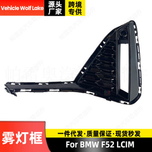 Bisel de Luz Antiniebla Delantera para BMW F52 LCIM ABS, Lado Derecho e Izquierdo, 51118075519 51118075520 - Product Image 2