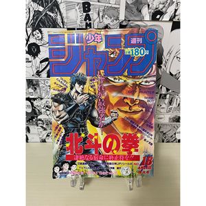 Shonen Jump settimanale 1986 N. 18 Edizione Giapponese Materiale Cartaceo - Product Image 6