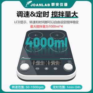 เครื่องกวนสารแม่เหล็กสี่หัว Joanlab Mms-4max พร้อมหน้าจอดิจิตอล สำหรับใช้ในห้องปฏิบัติการ - Product Image 5