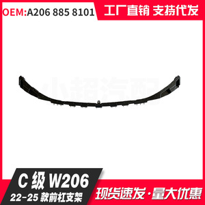 Mercedes-Benz C-Class W206 Front Bumper Bracket A2068858101 PP Material For 2022-2024 Models - Product Image 2