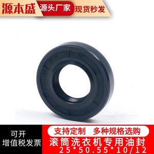 Joint d'étanchéité pour lave-linge 25*50.55*10/12, bague d'étanchéité en caoutchouc pour tambour de machine à laver - Product Image 1