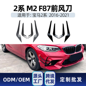 Autocollants adhésifs pour voiture, texture en fibre de carbone noir piano, pour aérations avant et calandre de la BMW Série 2 F87 M2 2016-2021 - Product Image 5