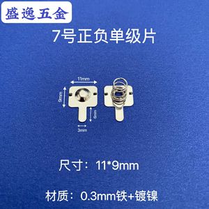 Pièce de contact de batterie Shengyi Hardware 11x9mm en fer nickelé avec ressort pour télécommande de jouet - Product Image 1