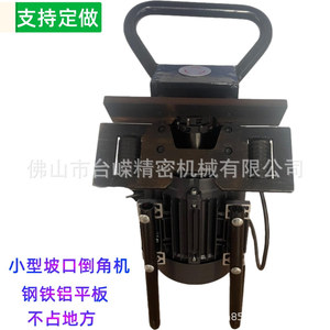 Machine à chanfreiner électrique portative 400 mm x 280 mm x 200 mm, outil de chanfreinage haute précision pour la découpe des bords des tôles d'acier - Product Image 5