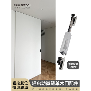 BETOCI Light Start Micro <b>Gap</b> Single Door Hardware 20N Push Force For Wooden Doors - Product Image 3