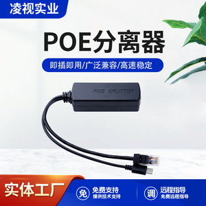 Module d'alimentation pour séparateur PoE standard avec ligne de séparation de puissance synthétisant une transmission gigabit 48V vers 5V 2.4A avec isolation - Product Image 5