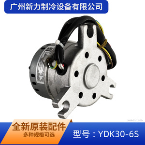 Motor de Ventilador Guanggong Weling YDK30-6S 220-240V 30W Monofásico para Reemplazo de Aire Acondicionado de Habitación - Product Image 4