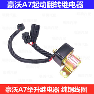 Relé de Arranque Howo A7, 24V, Bobina de Cobre Puro, para Sistema de Arranque de Camiones - Product Image 1