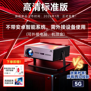 เงินอุดหนุนจากรัฐบาล โปรเจคเตอร์เลเซอร์ยี่ห้อดัง 10 อันดับแรก รุ่นใหม่ 26 รุ่น ความละเอียด 4K Ultra <span class=keywords><strong>HD</strong></span> รองรับการถอดรหัส 8K ระบบ Android Smart ความสว่าง 13000ANSI ลูเมนส์ แบบพกพา - Product Image 1